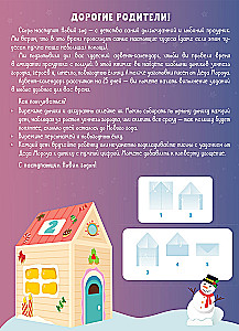 Soon New Year? Advent Calendar for Creating a Magical Atmosphere