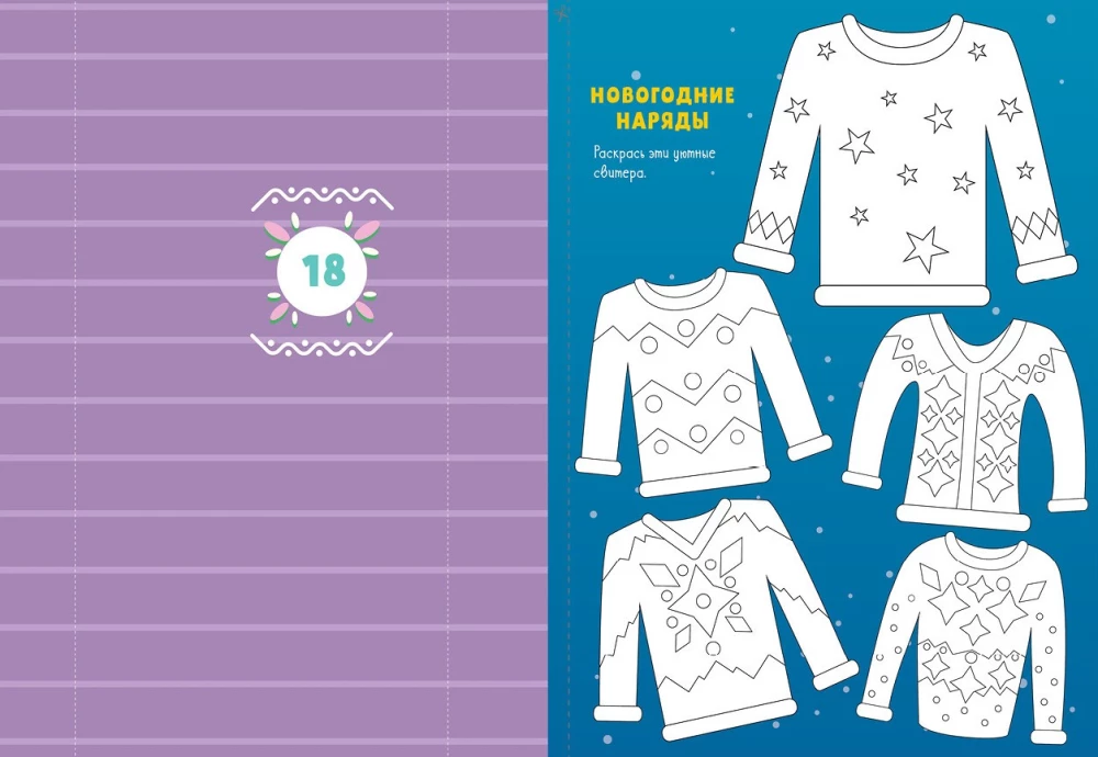 Soon New Year? Advent Calendar for Creating a Magical Atmosphere