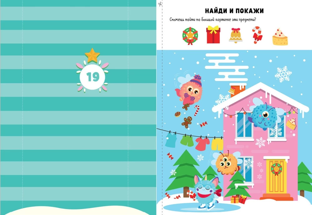 Soon New Year? Advent Calendar for Creating a Magical Atmosphere