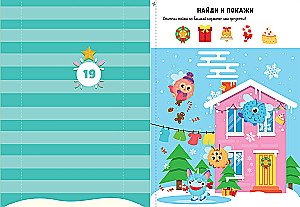Soon New Year? Advent Calendar for Creating a Magical Atmosphere