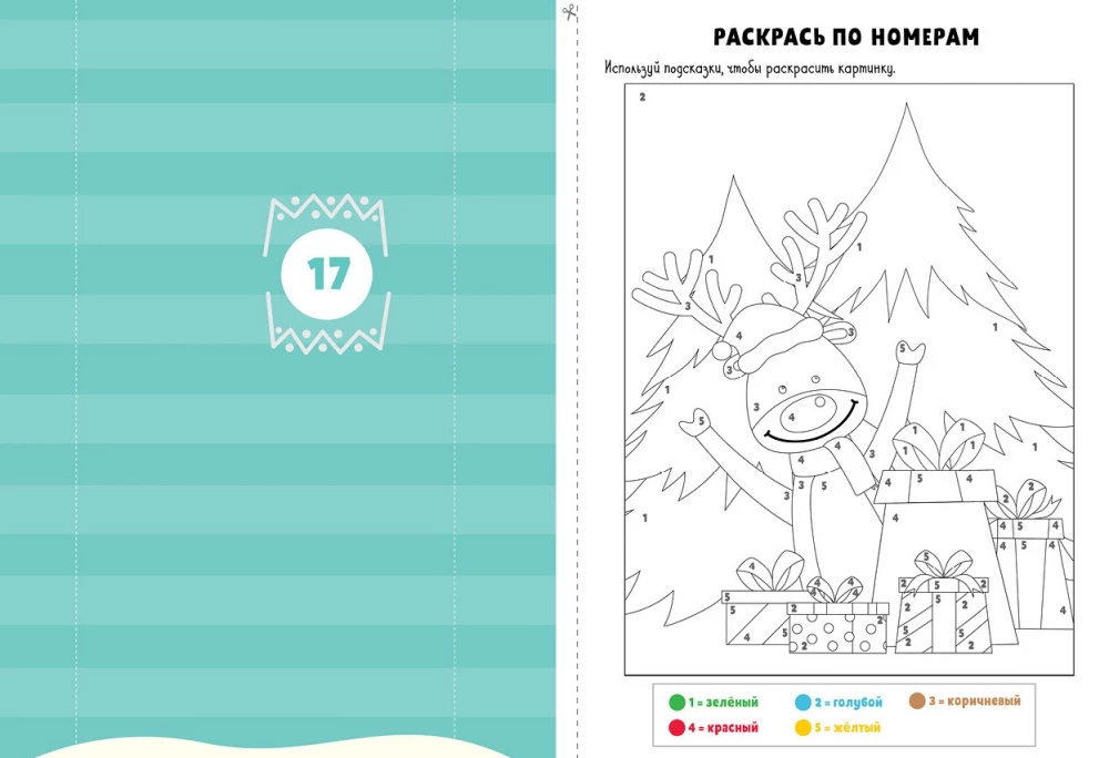 Soon New Year? Advent Calendar for Creating a Magical Atmosphere