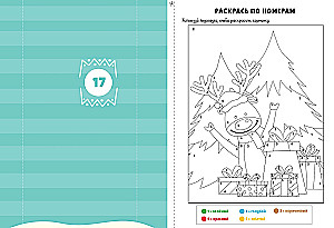Soon New Year? Advent Calendar for Creating a Magical Atmosphere