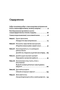 Личное лидерство. Семь навыков независимой и осмысленной жизни