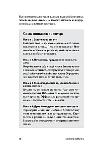 Личное лидерство. Семь навыков независимой и осмысленной жизни