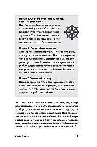 Личное лидерство. Семь навыков независимой и осмысленной жизни