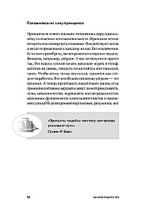 Личное лидерство. Семь навыков независимой и осмысленной жизни
