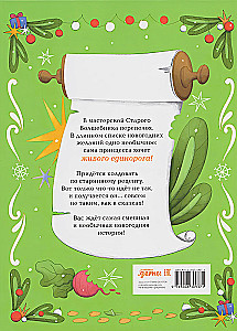 Unicorn Recipe. The Story of a (Non)Perfect New Year's Gift