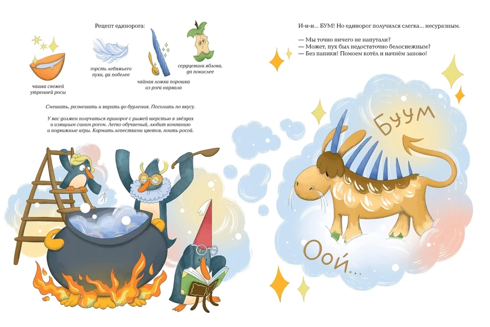 Unicorn Recipe. The Story of a (Non)Perfect New Year's Gift