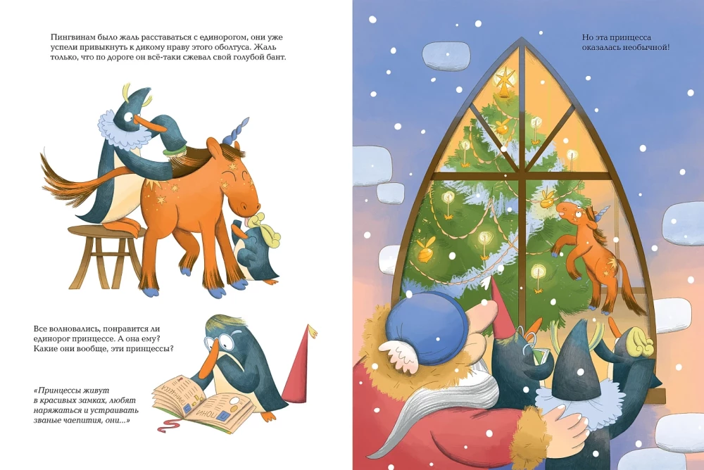 Unicorn Recipe. The Story of a (Non)Perfect New Year's Gift