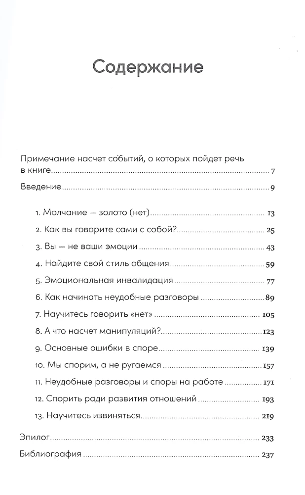 Ginčas yra naudingas. Kaip išmokti vesti nepatogius pokalbius be konflikto