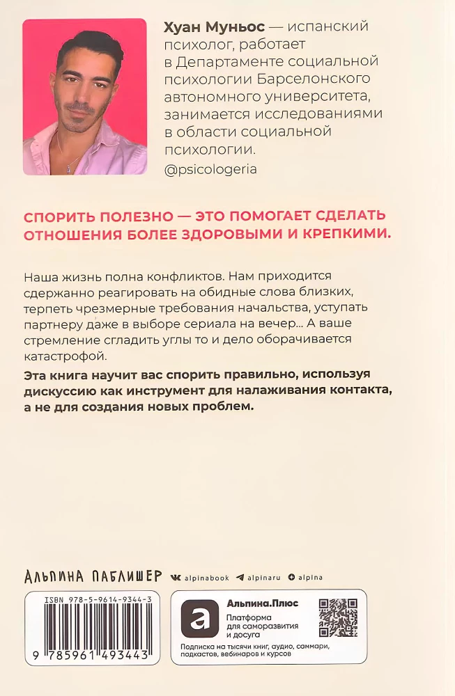 Ginčas yra naudingas. Kaip išmokti vesti nepatogius pokalbius be konflikto