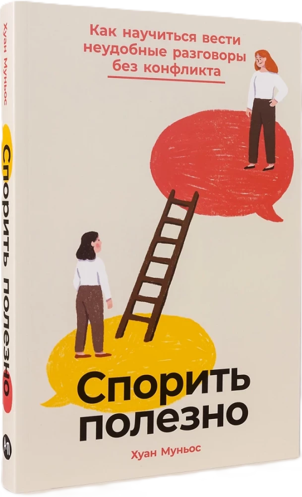 Ginčas yra naudingas. Kaip išmokti vesti nepatogius pokalbius be konflikto