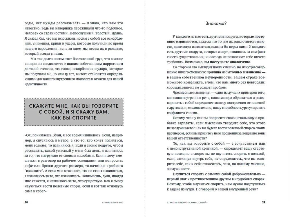 Ginčas yra naudingas. Kaip išmokti vesti nepatogius pokalbius be konflikto