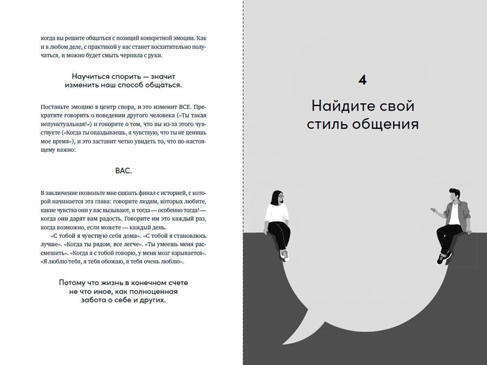 Ginčas yra naudingas. Kaip išmokti vesti nepatogius pokalbius be konflikto