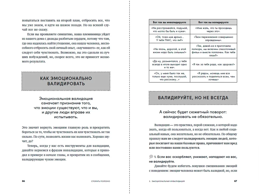 Ginčas yra naudingas. Kaip išmokti vesti nepatogius pokalbius be konflikto