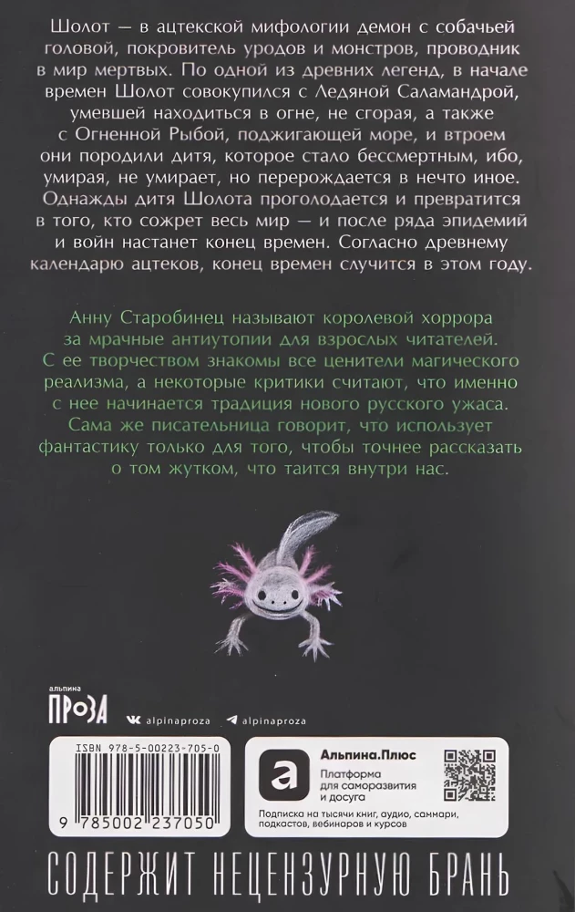Серебряный Ашолотль