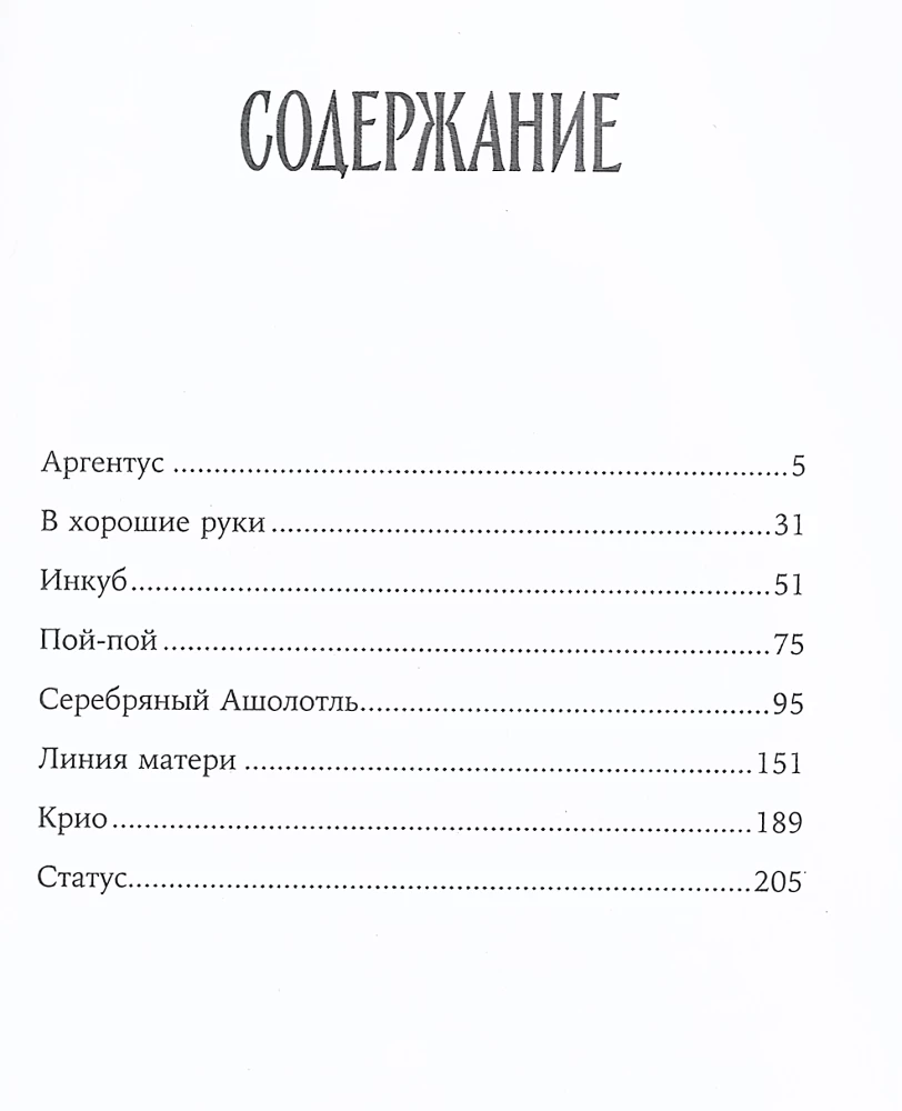 Серебряный Ашолотль