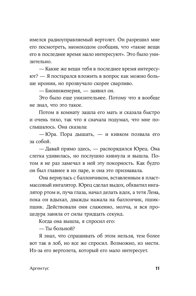 Серебряный Ашолотль