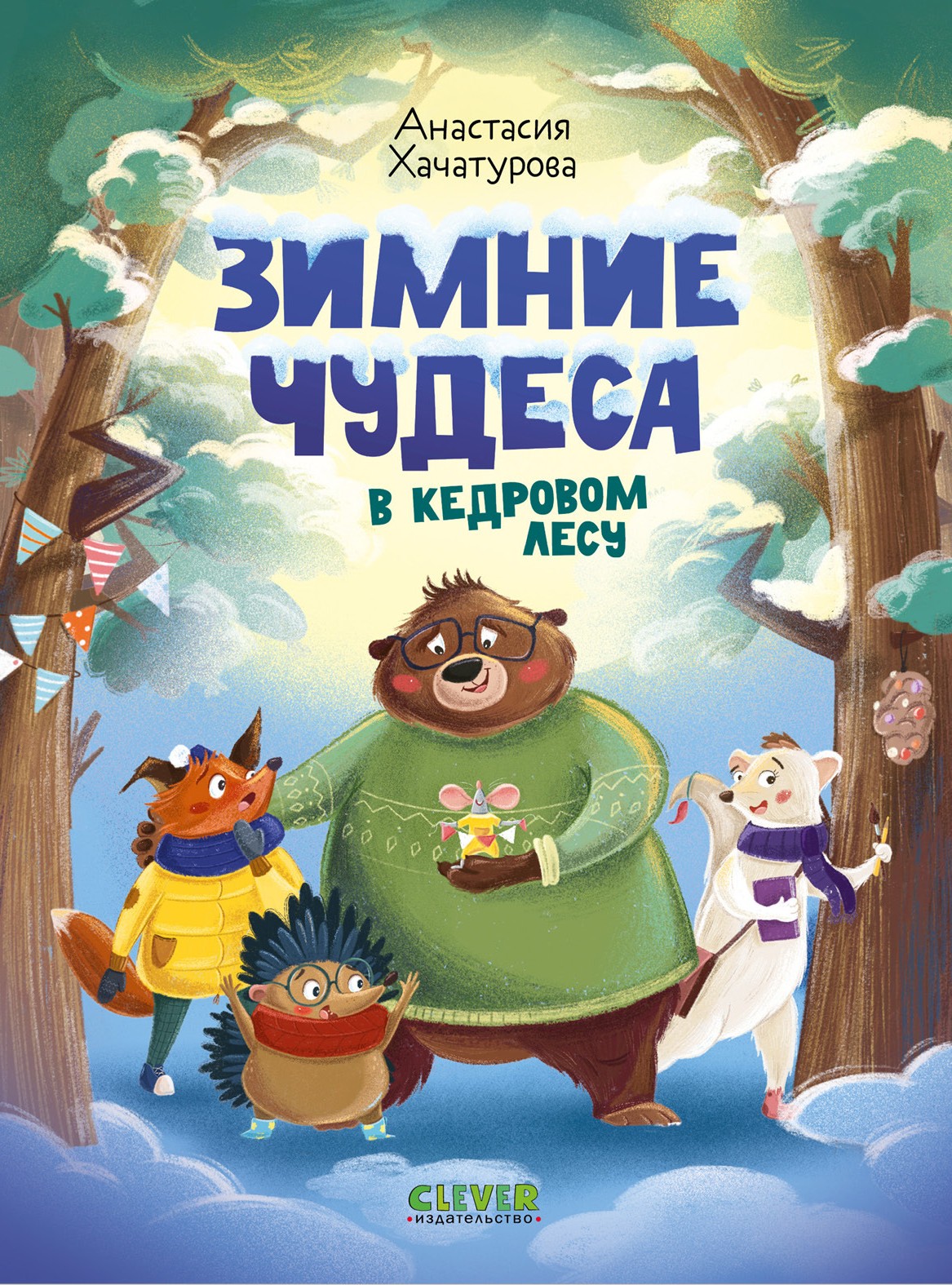 Зимние чудеса в кедровом лесу