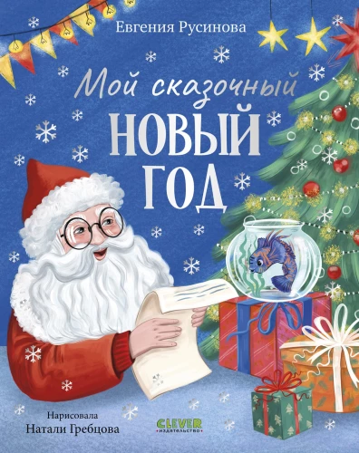 My Fabulous New Year