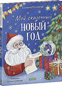 My Fabulous New Year