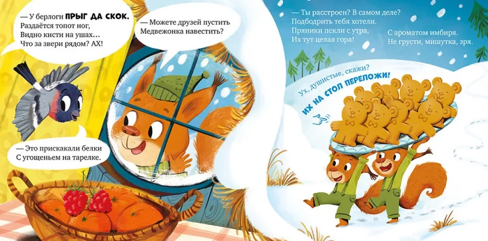 How the Little Bear Met Winter