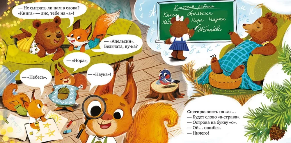 How the Little Bear Met Winter