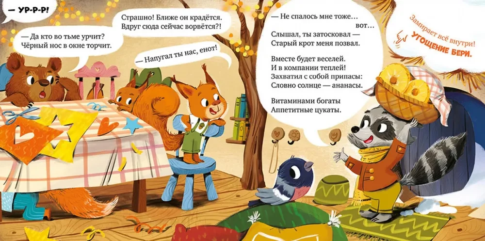How the Little Bear Met Winter