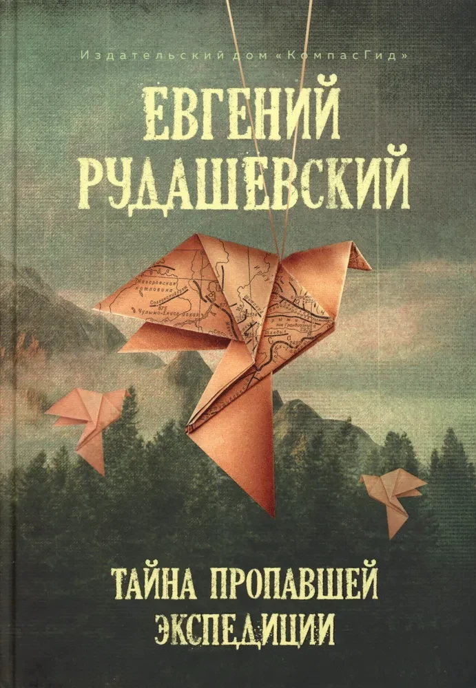 Tajemnica zaginionej ekspedycji