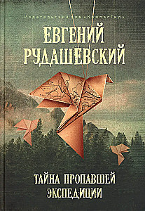 Tajemnica zaginionej ekspedycji