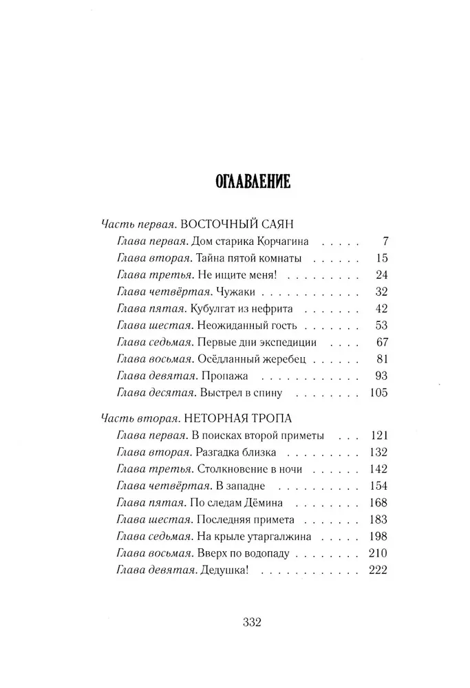 Tajemnica zaginionej ekspedycji