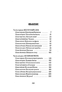 Tajemnica zaginionej ekspedycji