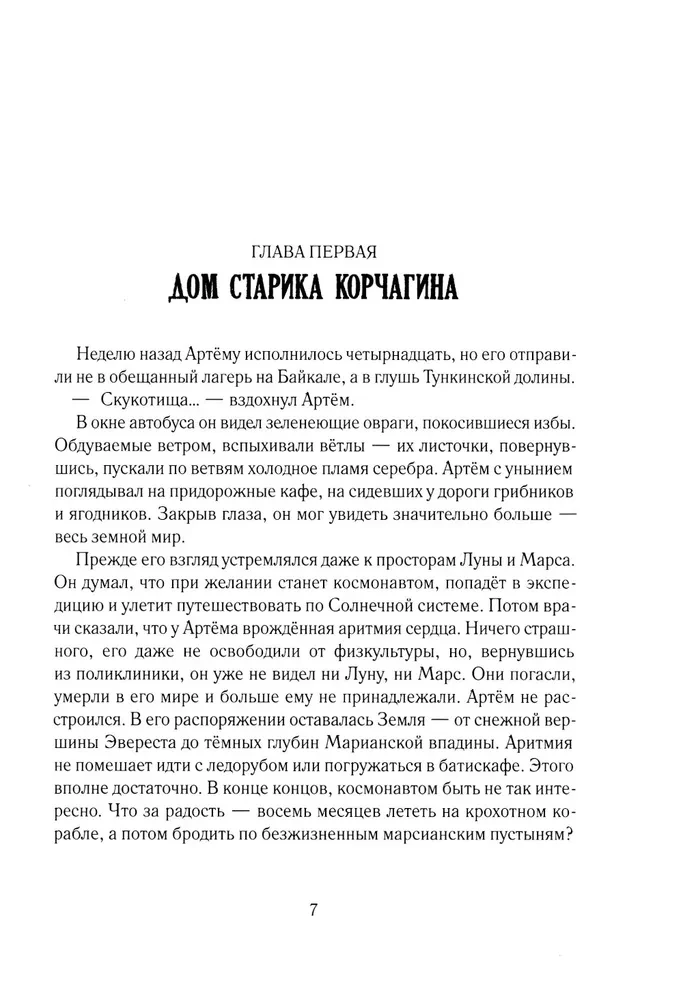 Tajemnica zaginionej ekspedycji