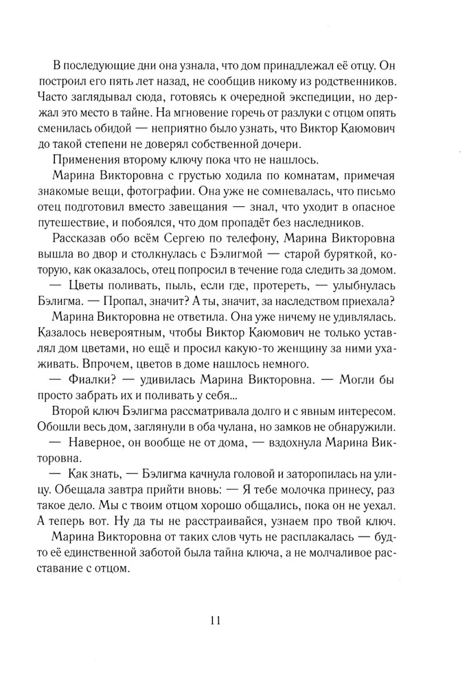 Tajemnica zaginionej ekspedycji