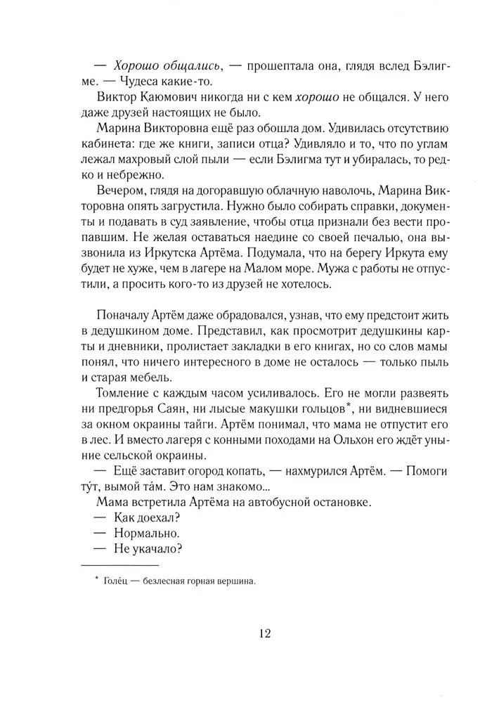 Tajemnica zaginionej ekspedycji