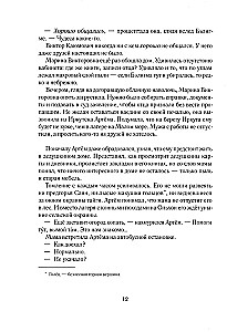 Tajemnica zaginionej ekspedycji