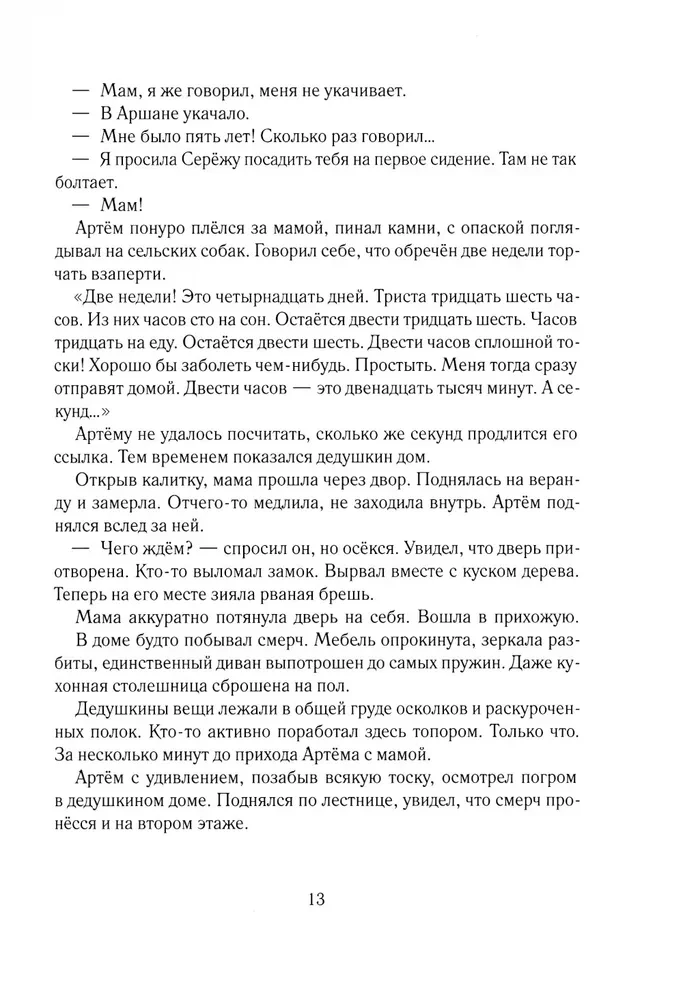 Tajemnica zaginionej ekspedycji