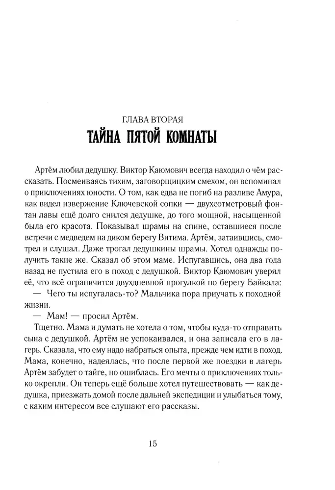 Tajemnica zaginionej ekspedycji