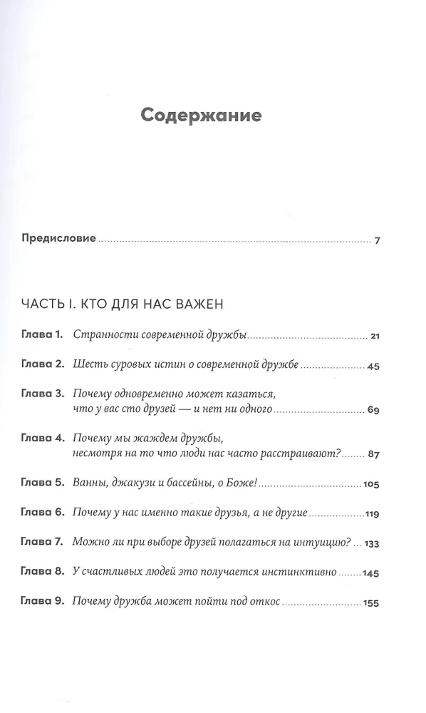 Artimi žmonės. Kaip išlaikyti draugus šiuolaikiniame pasaulyje