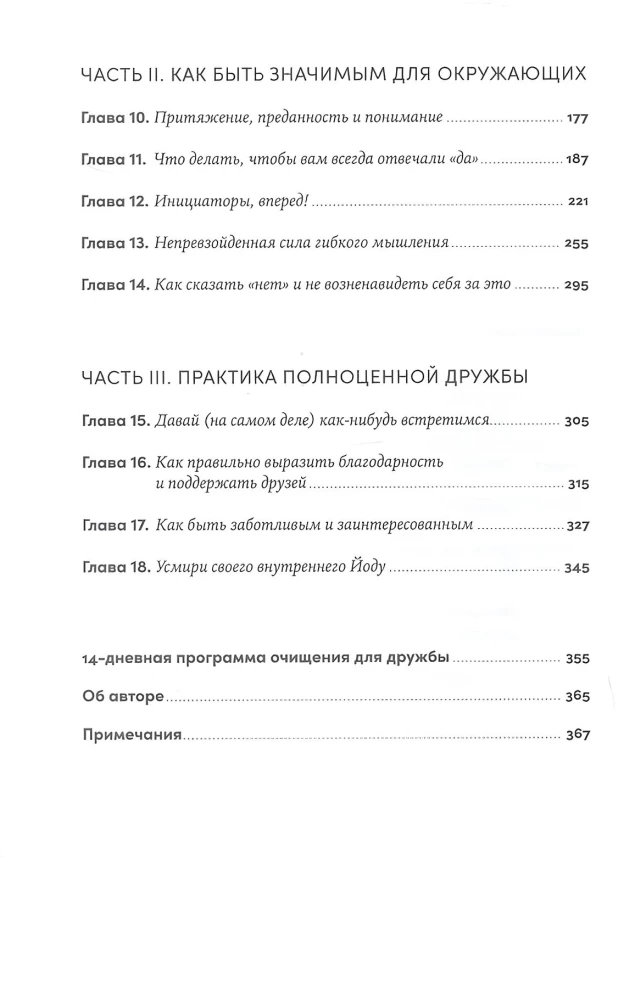 Artimi žmonės. Kaip išlaikyti draugus šiuolaikiniame pasaulyje