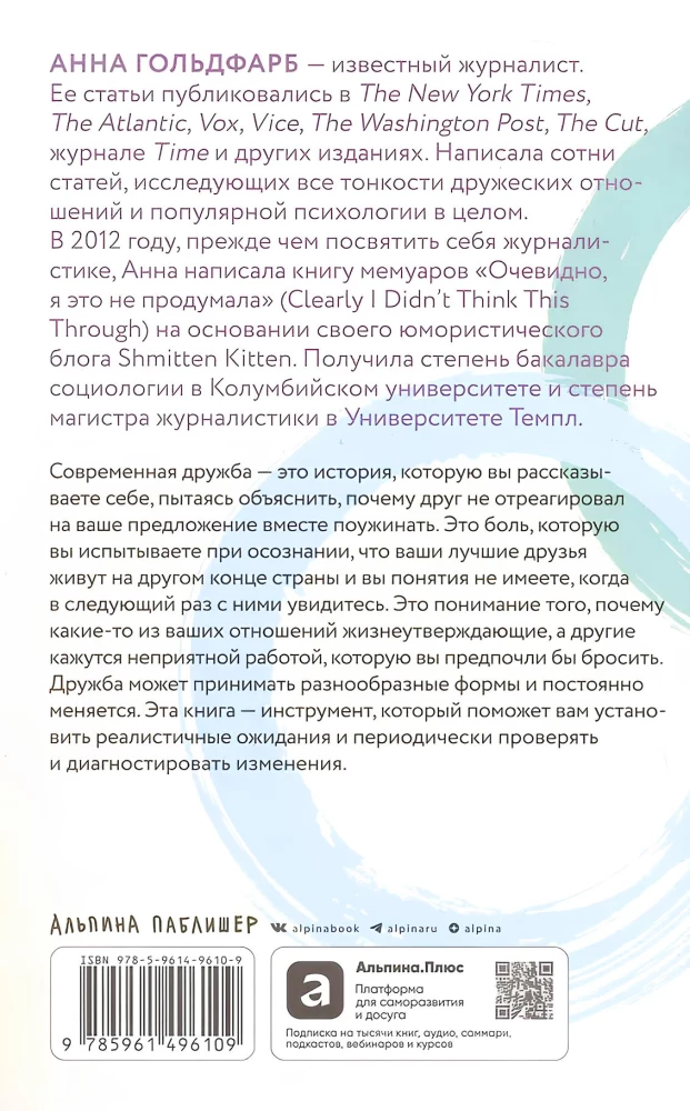 Artimi žmonės. Kaip išlaikyti draugus šiuolaikiniame pasaulyje