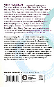 Artimi žmonės. Kaip išlaikyti draugus šiuolaikiniame pasaulyje