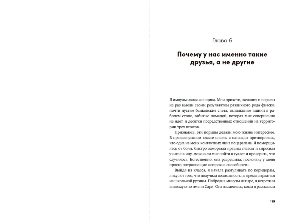 Artimi žmonės. Kaip išlaikyti draugus šiuolaikiniame pasaulyje