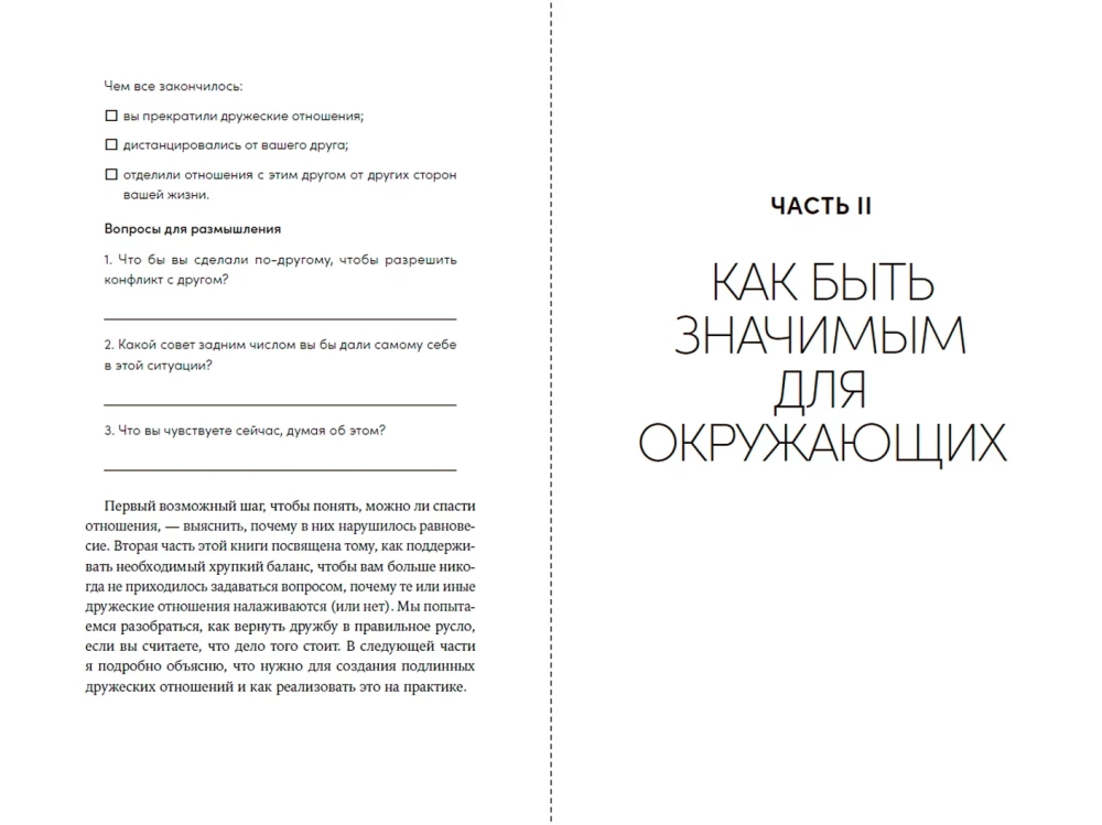 Artimi žmonės. Kaip išlaikyti draugus šiuolaikiniame pasaulyje