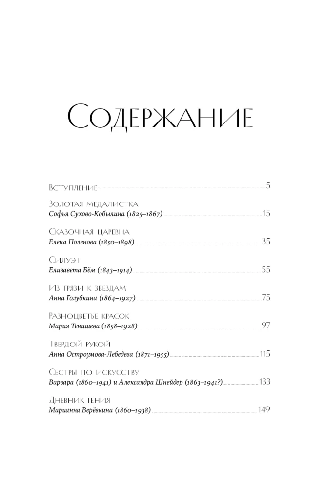 Prawo do twórczości. Losy artystek Imperium Rosyjskiego