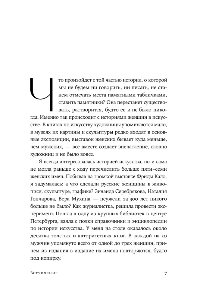 Prawo do twórczości. Losy artystek Imperium Rosyjskiego