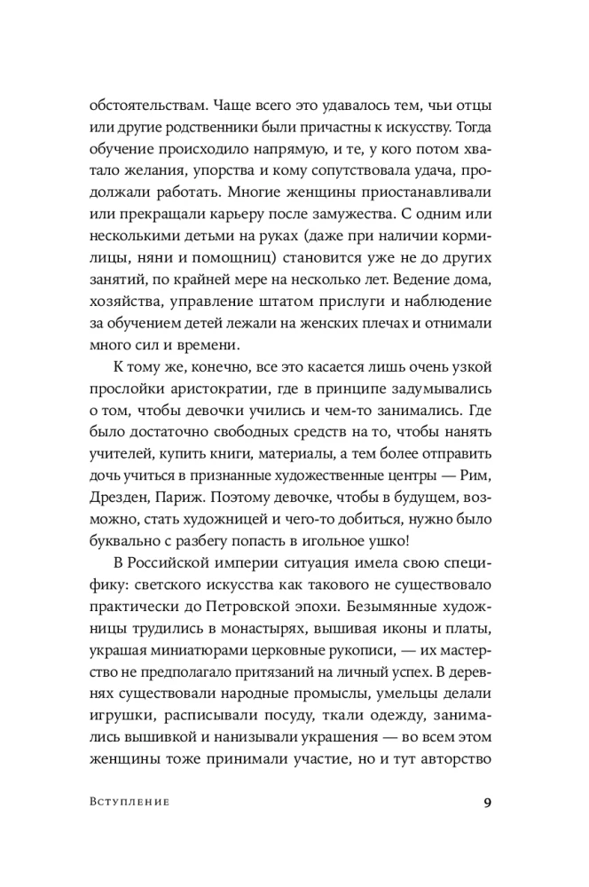 Prawo do twórczości. Losy artystek Imperium Rosyjskiego