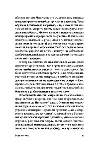 Prawo do twórczości. Losy artystek Imperium Rosyjskiego