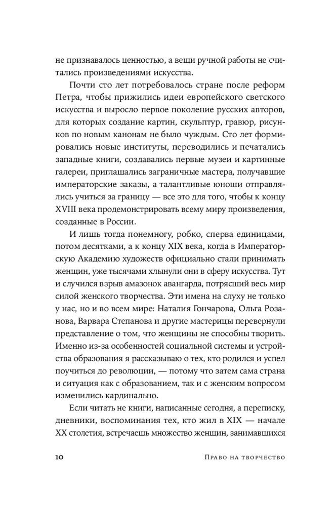 Prawo do twórczości. Losy artystek Imperium Rosyjskiego