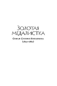 Prawo do twórczości. Losy artystek Imperium Rosyjskiego